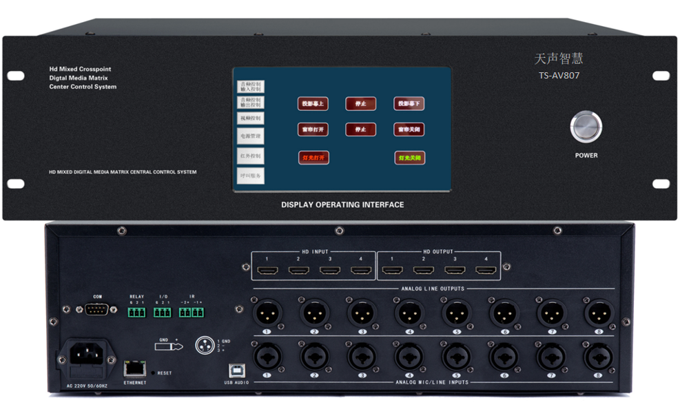 音視頻可編程7寸觸屏一體中控主機